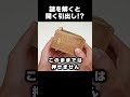 Skyscrapers "Japanese Karakuri Box" #puzzlebox #Puzzle #Shorts