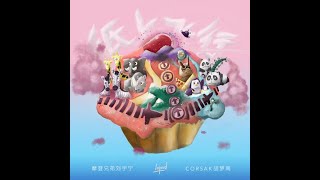 2020-10-23︱刘宇宁︱紙上飛行︱與CORSAK胡夢周合作單曲︱歌詞版