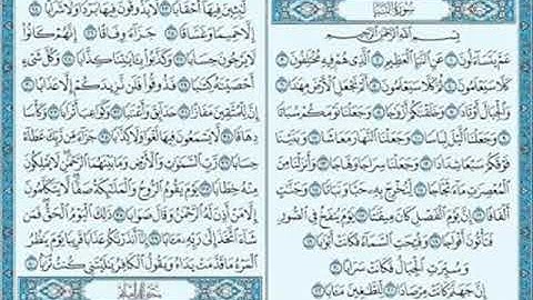 59 سورة النبأ لعام 1418 هـ للشيخ عبدالعزيز الأحمد