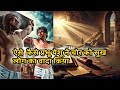 ऐसे कैसे प्रभू येशू ने चोर को सुख लोग का वादा किया-DR JYOTSNA JADHAV 462 GOOD FRIDAY 2 WORD