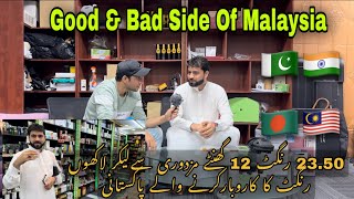 How To Start Business In Malaysia|Good & Bad Side Of Malaysia|Pakistani In Malaysia 🇵🇰🇮🇳🇧🇩🇲🇾