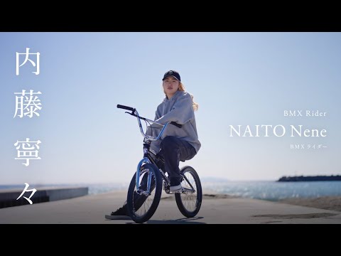BMX Rider 内藤寧々選手（30秒ver） - YouTube