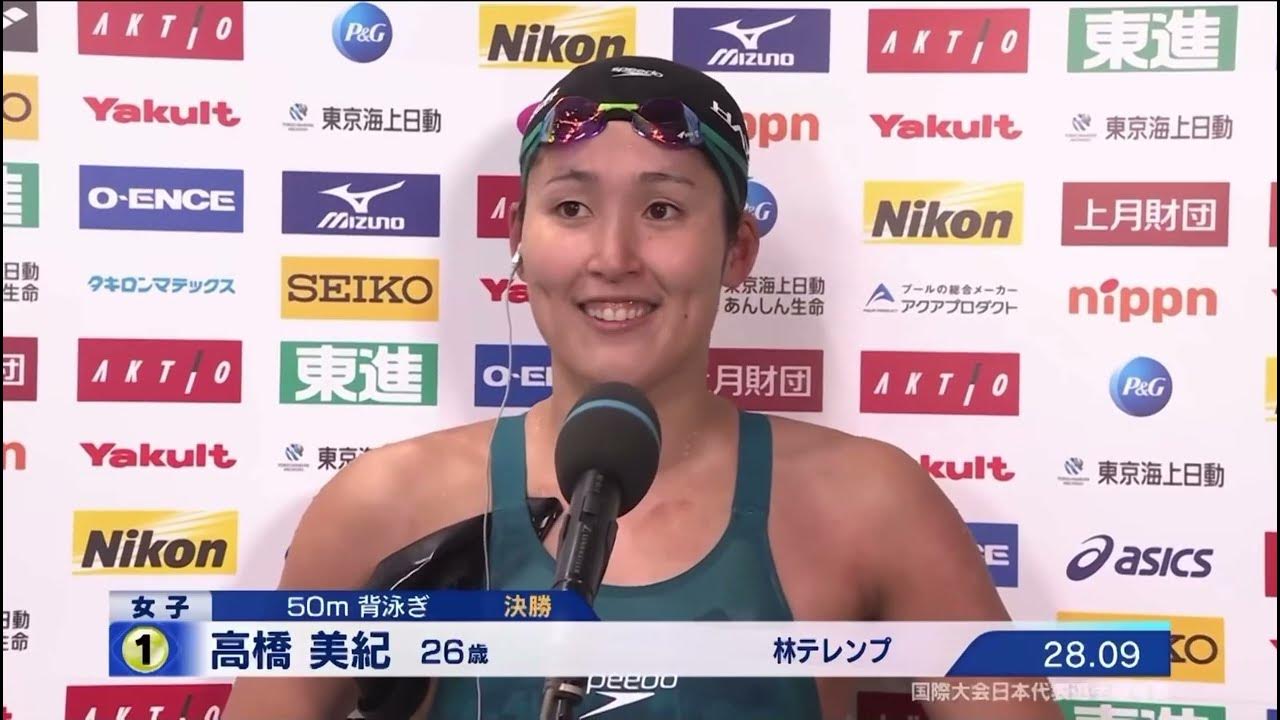 国際大会日本代表選手選考会3日目　女子50メートル背泳ぎ決勝