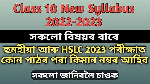 SEBA class 10 new syllabus 2022-23.New syllabus for HSLC 2023.Class 10 syllabus subjest 2022-23.SEBA