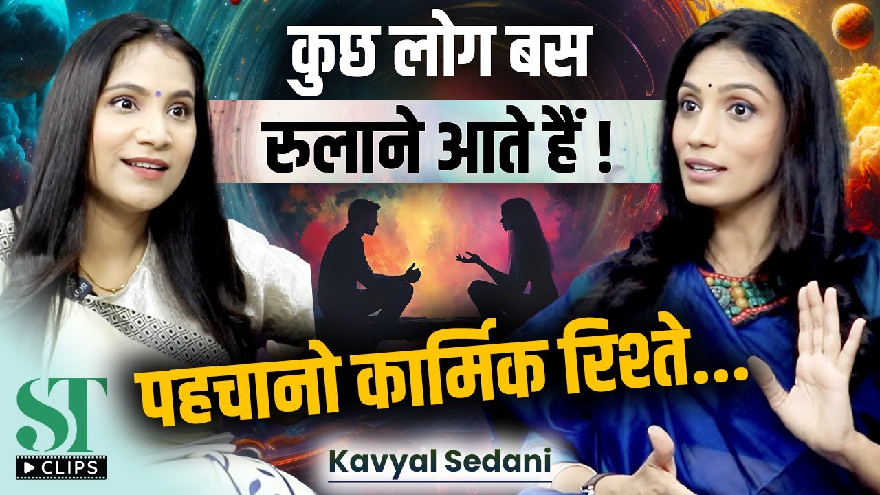 Karmic Relationship: Soul Contract, Pain & Past Life Purpose । Karmic Truth Explained  Kavyal Sedani