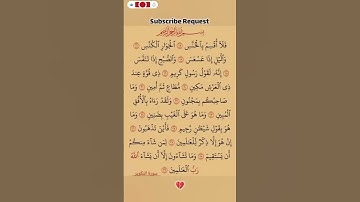 سورة التكوير💛 #اكسبلور #الله #duet #دويتو #تيك_توك #fyp #foryou #funny #allah #quran  #قرآن #لايك