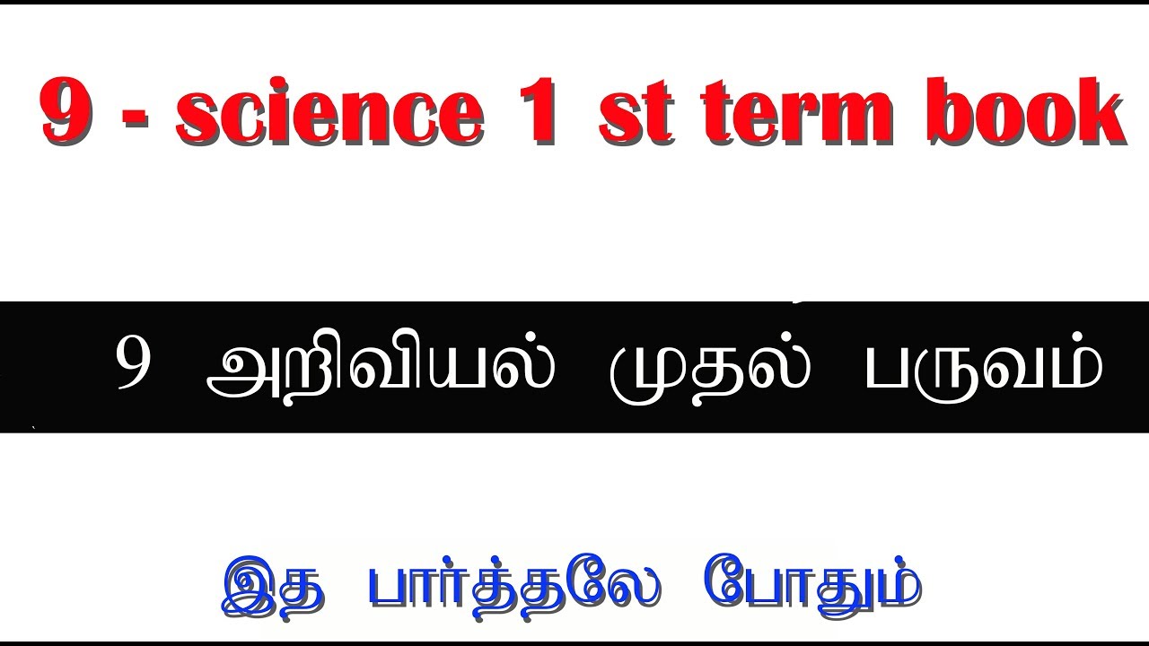 9 th standard 1 st term science book full review. - YouTube