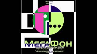 [FREE] MAYOT x SEEMEE x SODA LUV Type Beat 'мегафон' (Prod. by Beshell)