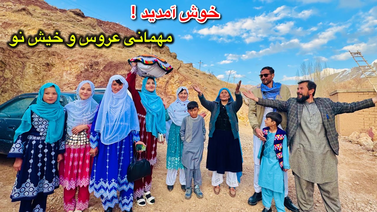 مهمانی عروس و خیش نو | پذیرایی ما از این عزیزان ❤️😍