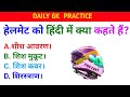 Gk question gk question and answernm gk ghar part35