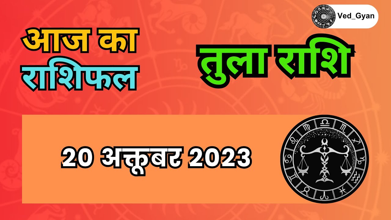 Tula Rashi | Libra | 20 October 2023 | Today Horoscope | Aaj ka ...