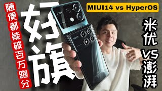 Poco下了一手好旗 冲破天玑硬件秒杀同级 Poco X6 Pro