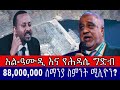 አል-ዓሙዲ እና የሕዳሴ ግድብ በግብጾች አንደበት