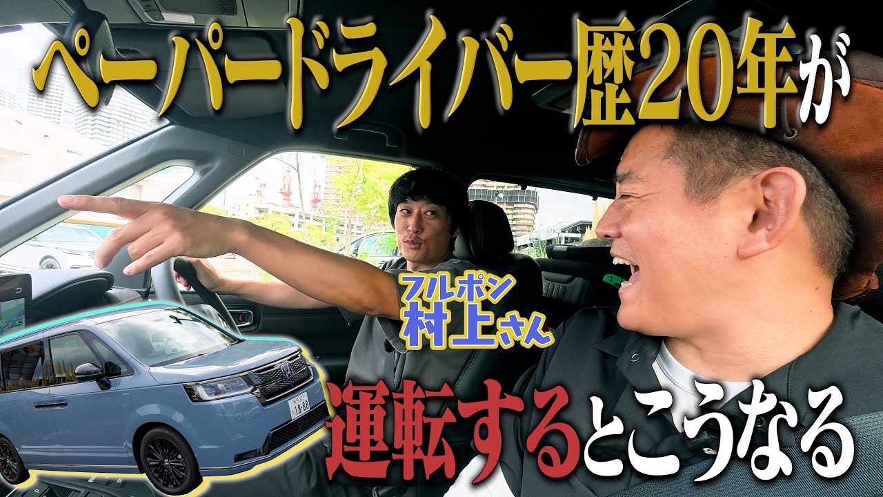Furupon Murakami, a paper driver with 20 years of experience, will