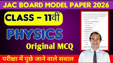 JAC Board Exam 2026 | class - 11th physics mcq question | physics MCQ | class 11th  physics mcq