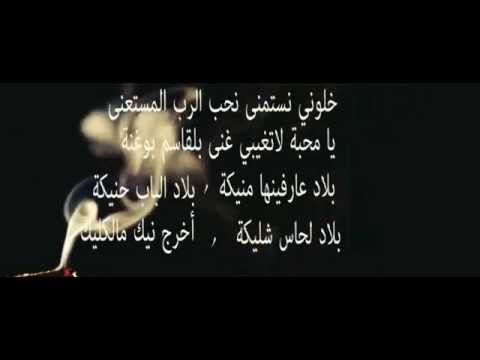 Hamzaoui Med Amine سخونة تولع S5ouna Twala3 2015 Paroles HD