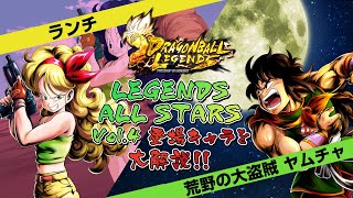 ドラゴンボール レジェンズ 攻略室 ランチ ヤムチャを大解説 Youtube