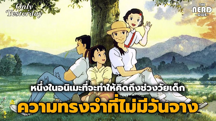 Only yesterday 1991 ในความทรงจ าท ไม ม ว นจาง