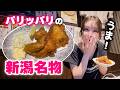 新潟に来たら絶対ここに行ってほしい‼️美味しい&楽しいお店見つけました💖【新潟人情グルメ旅#1】