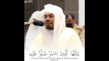 •إن الله وملائكته يصلون على النبي• تلاوة لن تمل منها للشيخ د. #ياسر_الدوسري ❤
