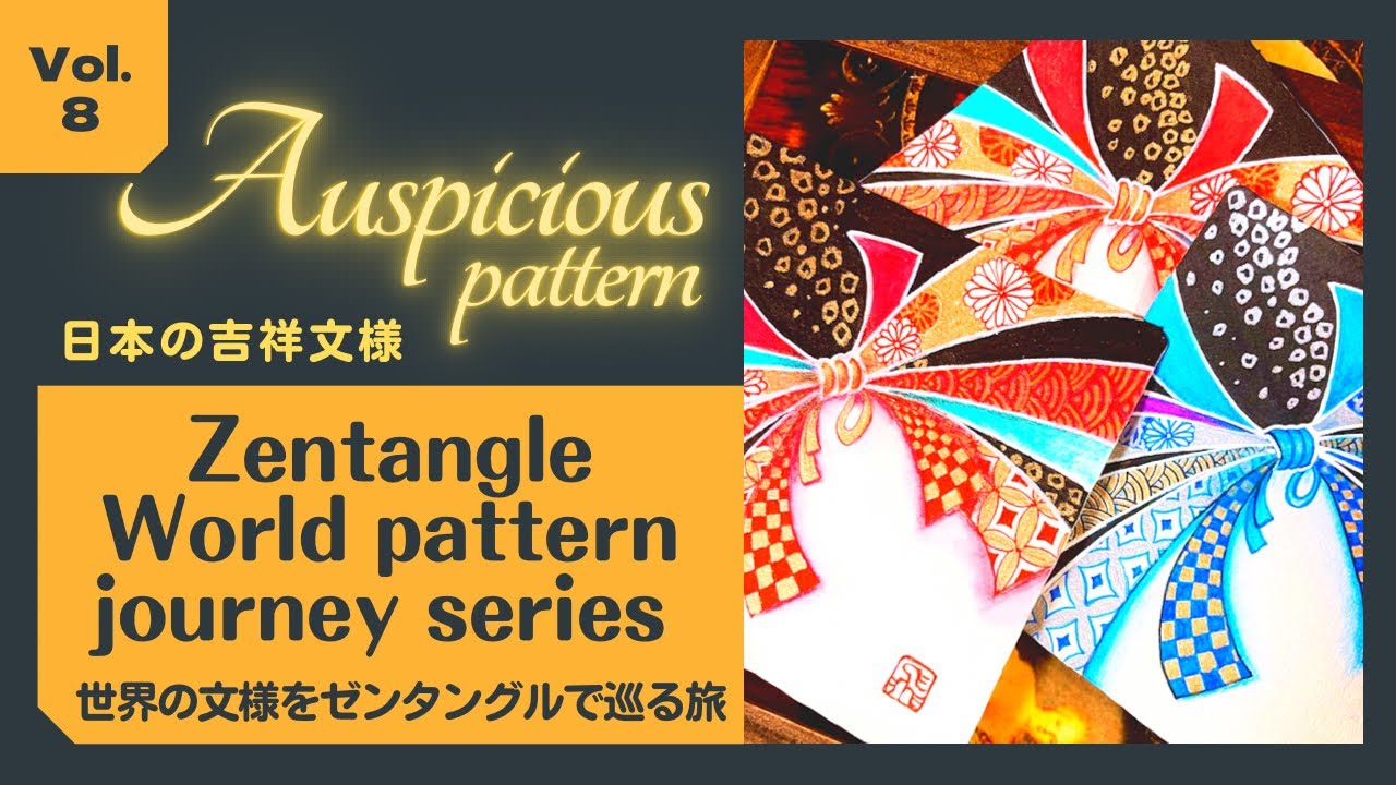Auspicious pattern “Zentangle World pattern journey vol.8” 「日本