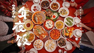 2024年夜饭，团圆就是家人围成的这桌年夜饭