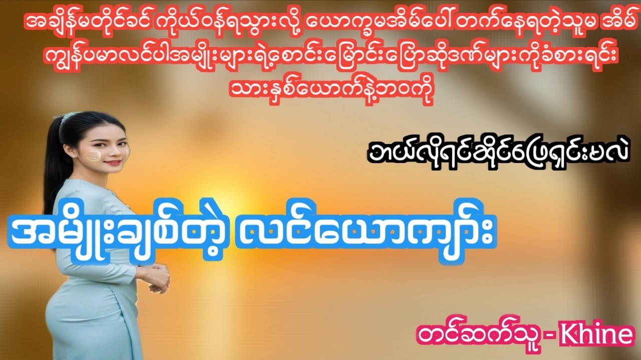 အမျိုးချစ်တဲ့ လင်ယောကျာ်း#ဘဝဇာတ်လမ်းကောင်း#ရသစုံဇာတ်လမ်း#HNIN Channel#