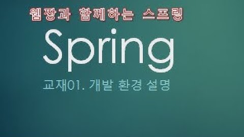Webjjang Spring ver.2022.07 교재01-03 lombok 라이브러리 설치(웹짱과 함께하는 스프링)