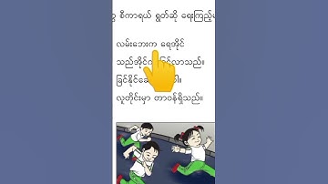 Grade 2 Burmese paragraph explained by Rohingya language part 1