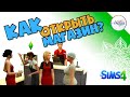 Sims 4 ♥ Как открыть магазин в Симс 4