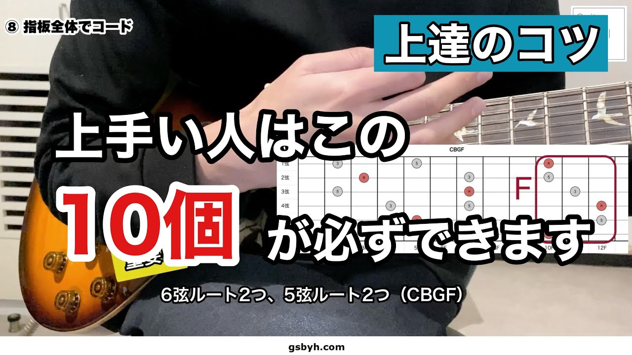 【上達のコツ】今よりも上手くなるために必要な10個の技術【初心者・中級者向けギターレッスン】