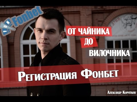 БК Leon регистрация. Как зарегистрироваться в Леон букмекерской конторе через зеркало вход оф сайтиз YouTube · Длительность: 3 мин15 с БК Leon регистрация. Как зарегистрироваться в Леон букмекерской конторе через зеркало вход оф сайтиз YouTube · Длительность: 3 мин15 с
