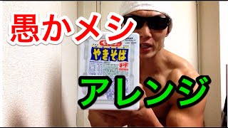 サイヤマンがペヤング食べるとこうなる！！