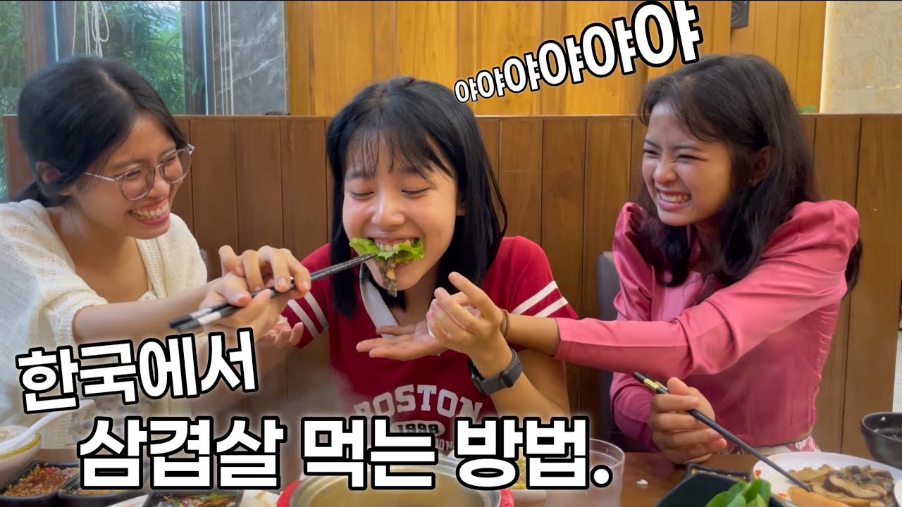 한국에선 진짜 이렇게 삼겹살을 먹나보네요 멘붕.