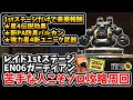 【フォールアウト76】-レイドは足を引っ張る？星4効果は諦める？そんな貴方もソロ攻略で気楽に豪華星4伝説効果達を手に入れよう！レイド第一ステージソロ攻略周回のススメ！-【Fallout76/Xbox】