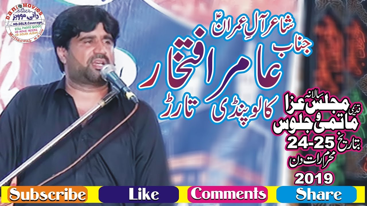 Zakir Amir Iftkhar Tarar || 25 Muhram 2019 Helan City Mandi Bahauddin