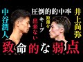 【的中率92%】井上尚弥vs中谷潤人 みんなが勘違いしているポイントとそれぞれの弱点