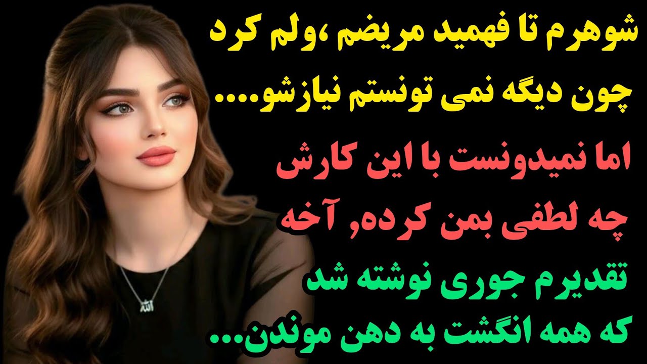 داستانی که شماروتاآخرین ثانیه میخکوب میکنه:وقتی بیژن باهام..... کرد!! با عوض کردن مدلش من فقط...آخه!