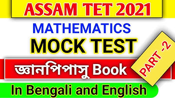 Assam TET Mathematics MOCK TEST | Part 2 20 MCQs | Probable MCQs | Full Discussion | Gyanpipashu