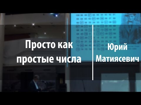 Просто как простые числа | Всероссийская олимпиада школьников по математике