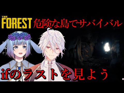 【The Forest】ifのラストシーンを見に行こう！【アンフェザー】