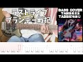 【TAB譜】ラストライブ - ブランデー戦記 - Bass Cover  【Brandy Senki - Last Live】