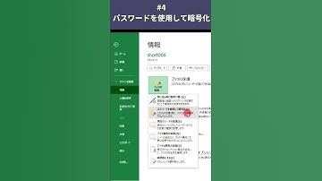 【Excel】人に見られたくないファイルにパスワードを設定する方法
