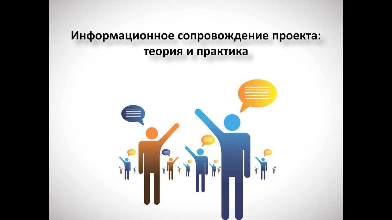 Сопровождение при разработке проекта
