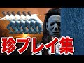 【DBD】 三角様のお尻は大きくなろうとも、切断は減らない好プレイ&珍プレイ集 #204　【デッドバイデイライト】