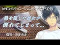 【看病】熱をごまかした彼女が倒れてしまい……【女性向けボイス・あまあま #Re5】