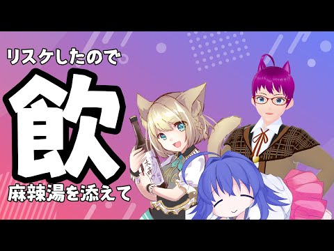 【飲酒雑談】鶴と猫と四万十川と麻辣湯と【 #鶴のおんがえし】