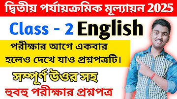 class 2 english 2nd unit test 2025 // class 2 2nd unit test english question paper 2025