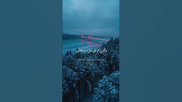 سورة المؤمنون 🎧 راحة للنفس ودواء للقلوب | استمع قبل النوم 🌙