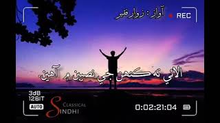 Allah Ha ta kha ja  Naseeb Ban Mein AayeBast Sindhi Song Zawar Faqeer